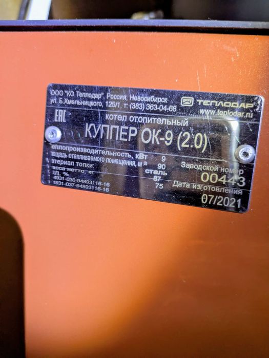 Продам котел Купер