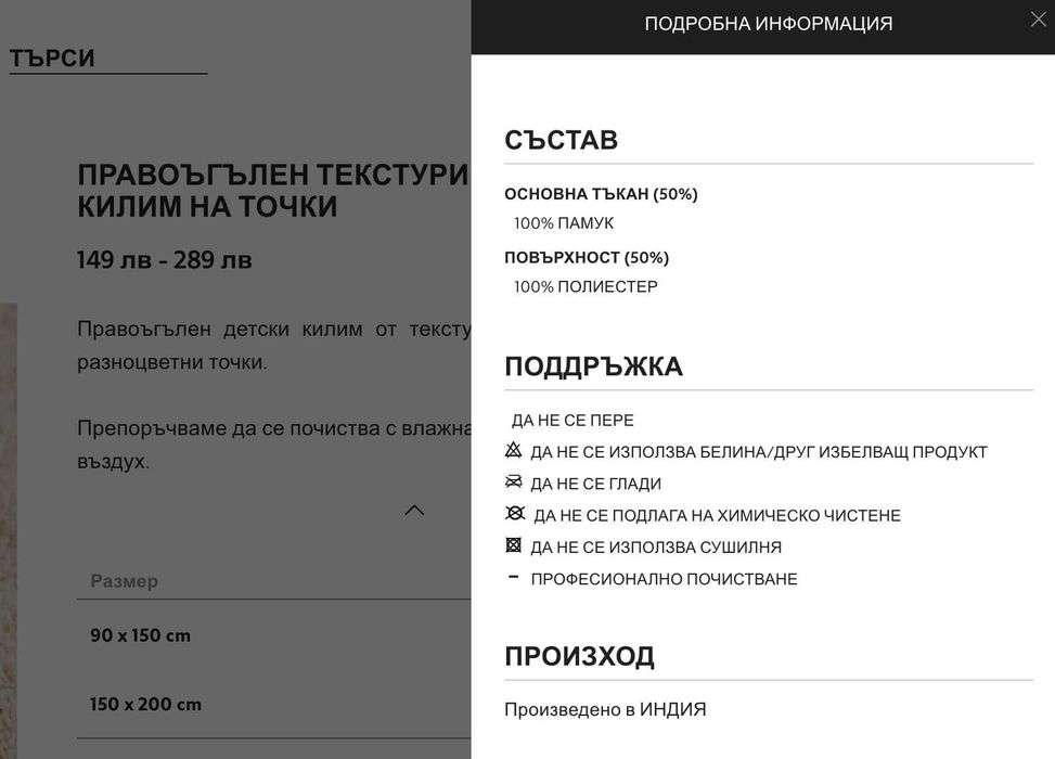 Детски Килим Zara Home 90 х 150 см с основа против хлъзгане