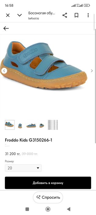 Продам босоногие сандалии Froddo