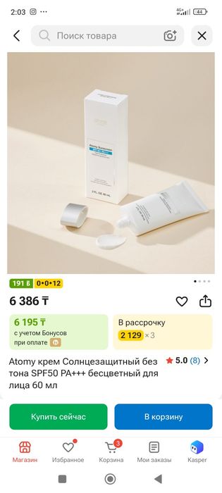Spf Atom. Спф Атоми