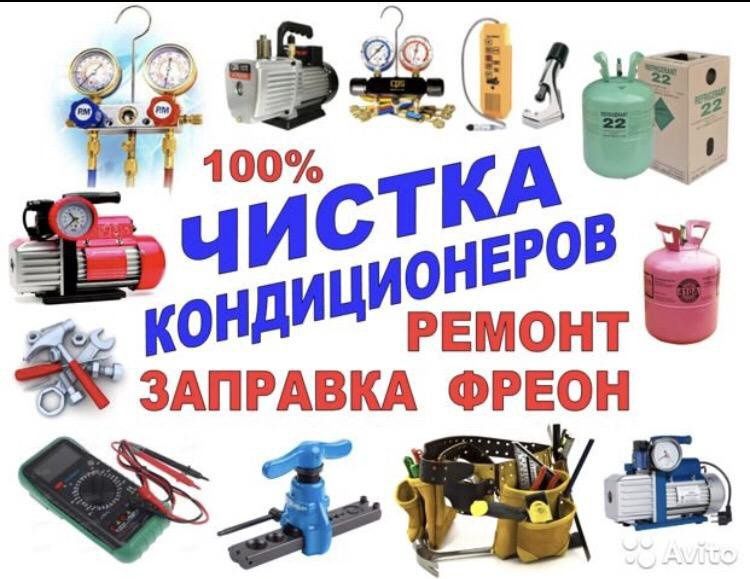 Чистка кондиционеров , заправка фреоном профилактика кондиционеров