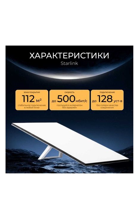 Starlink — спутниковый интернет «под ключ» усиление интернета