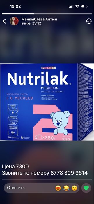 Детское питание нутрилак двойка
