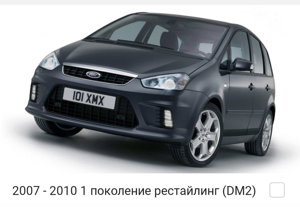 Запчасти Ford C-Max  Форд С-Макс
