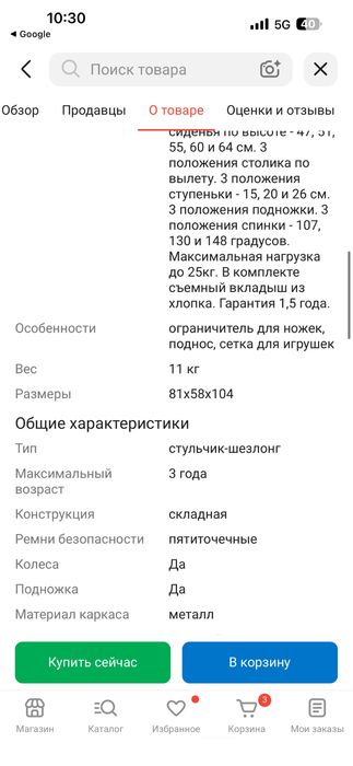 Продается Детский стул