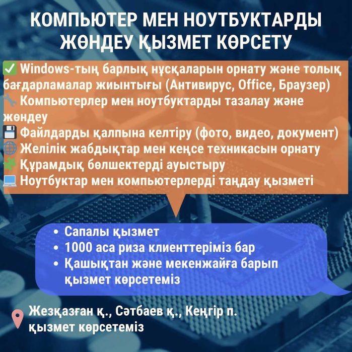 Ремонт компьютеров установка Windows Компьютер жөндеу Windows программ