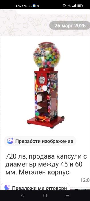 Вендинг машина за топчета