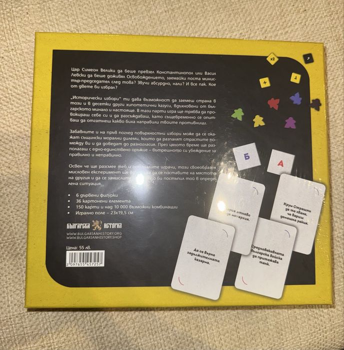 Настолна игра ,,Исторически избори”, неотваряна