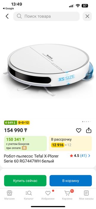 Продам робот пылесос