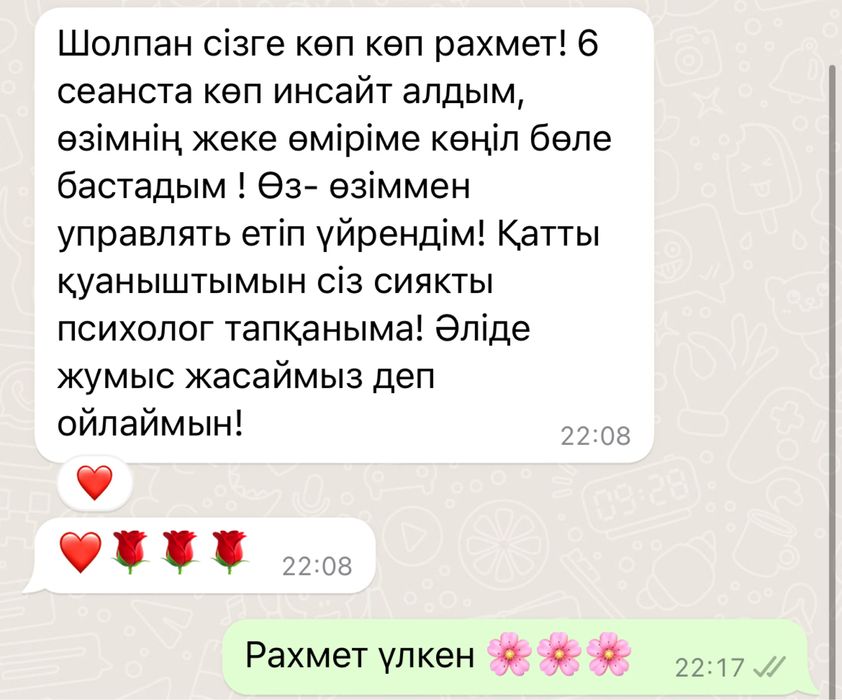 Психолог - ОНЛАЙН / орысша/қазақша