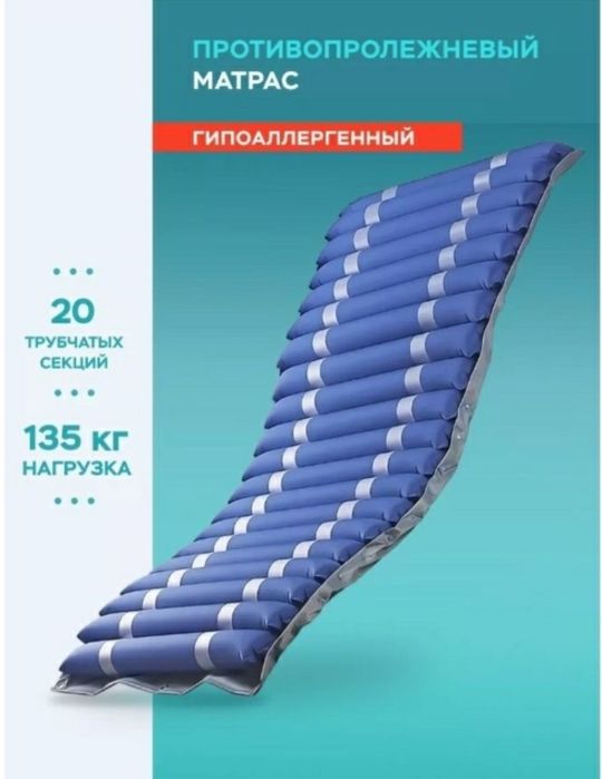 Матрас противопролежнивый