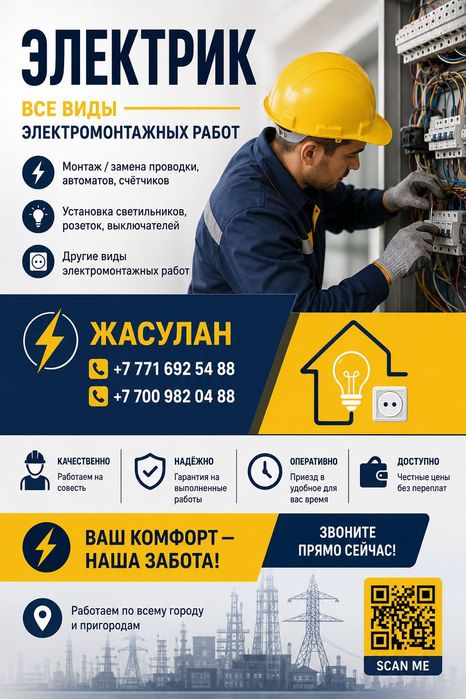 Электрик и электромонтажные работы