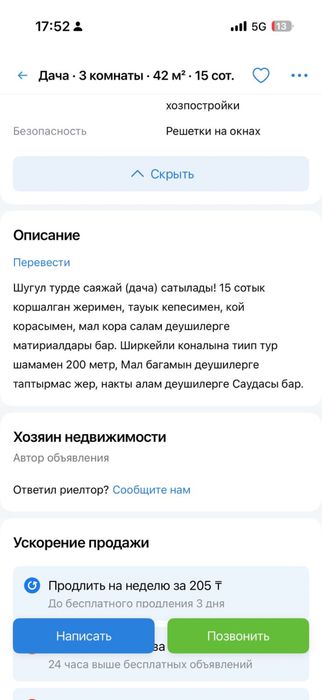 Дача сатылады
