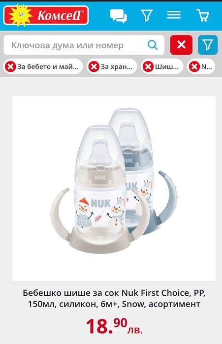 Бебешки шишета Nuk, Avent