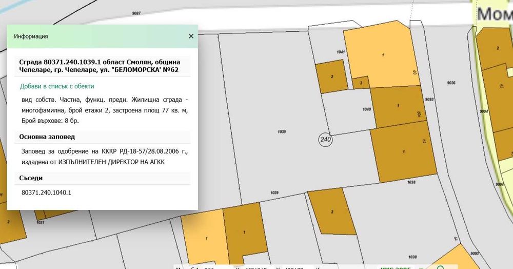 Къща с двор в Чепеларе (бартер за Апартамент в Пловдив)