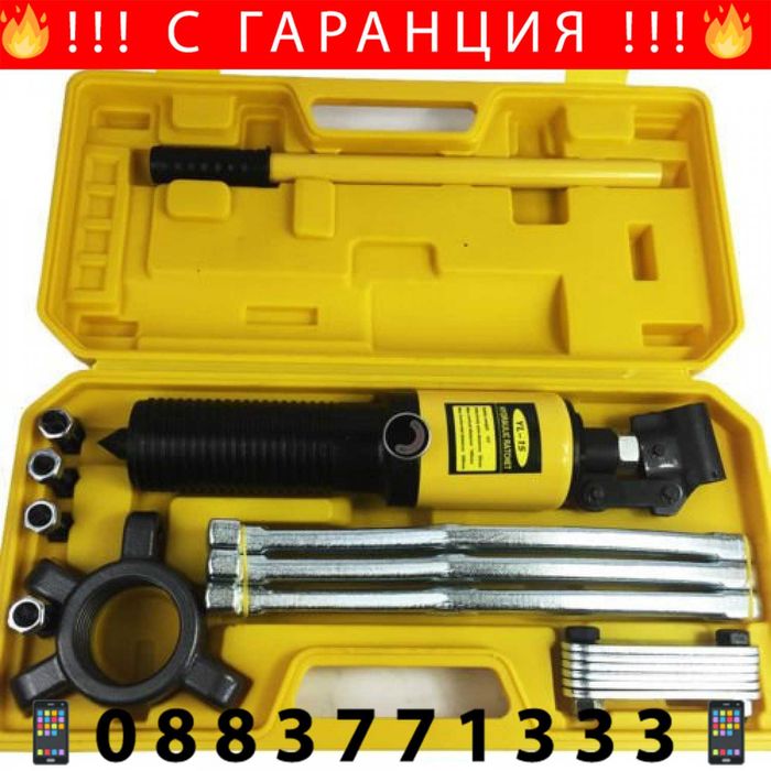 НЕМСКА Хидравлична Скоба За Лагери 15 Тона Трираменна + ЛЕД ФЕНЕР