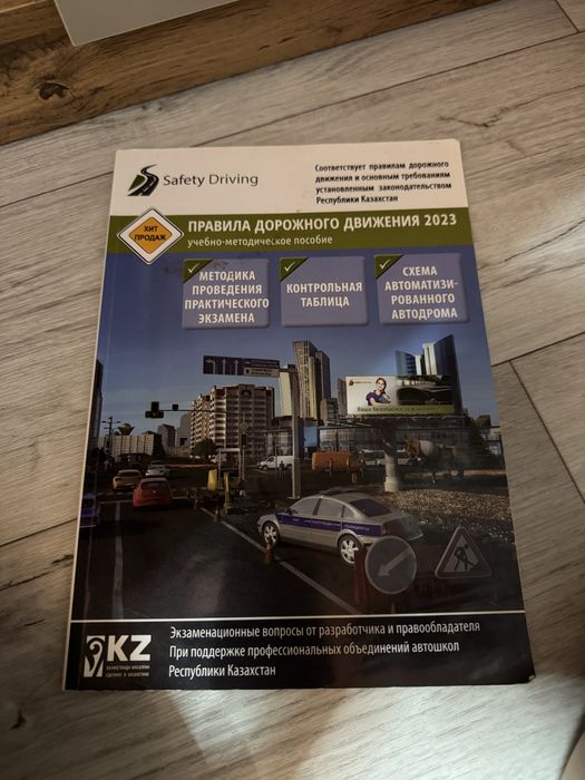 Книга пдд продам