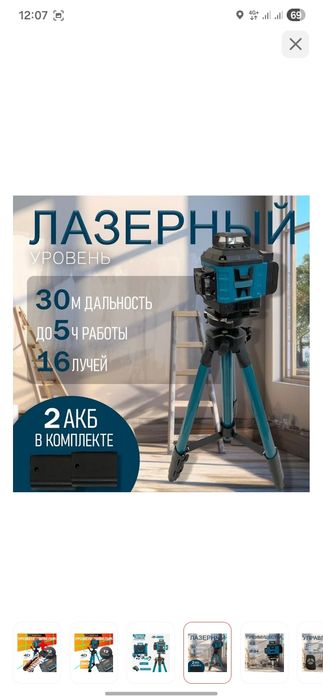 Лазерный уровень