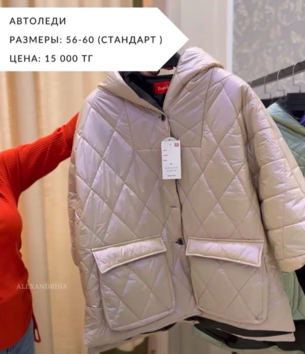 Продам куртку автоледи