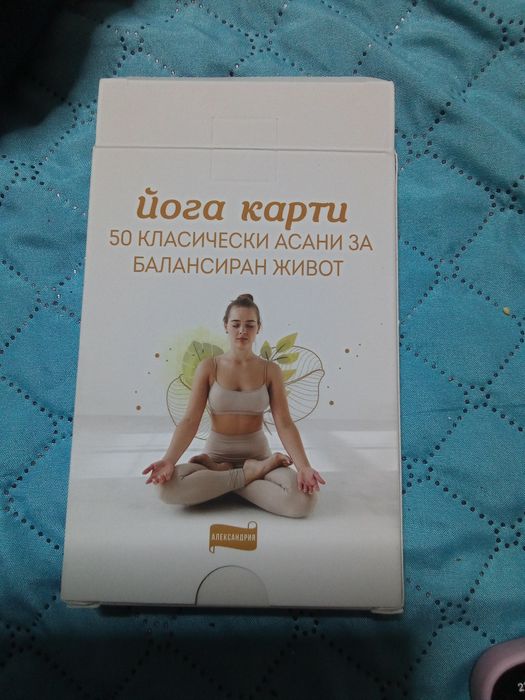 Йога карти комплект нови