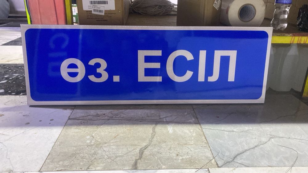 Изготовление дорожных знаков