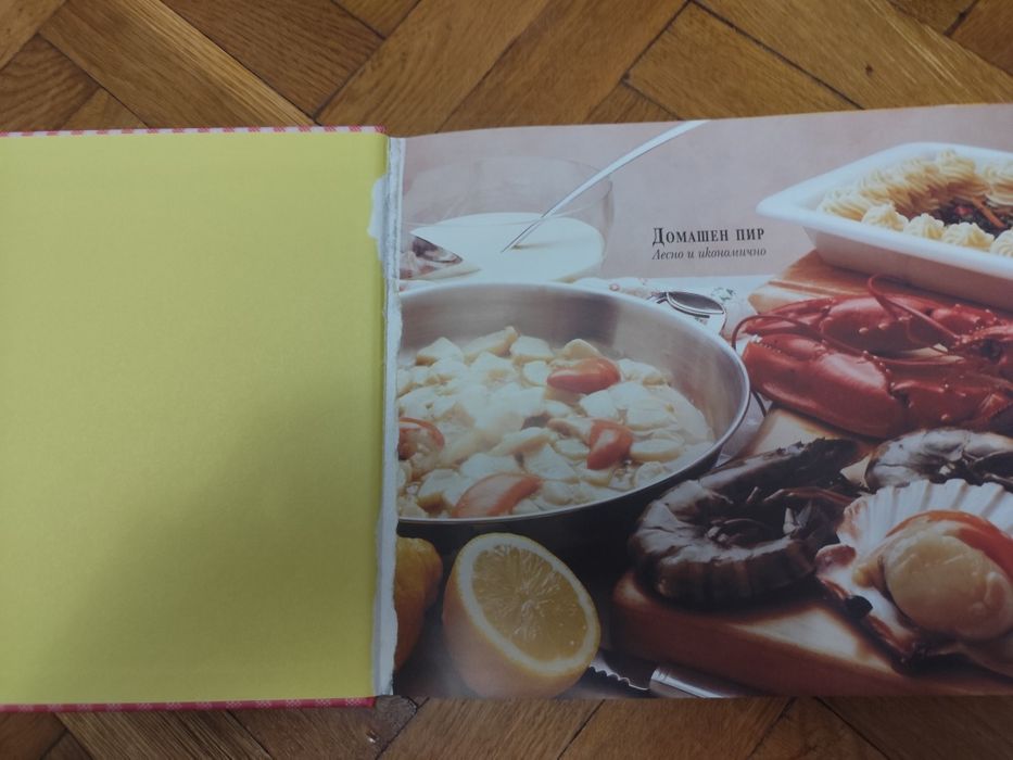 Кулинарна книга "Домашен пир"