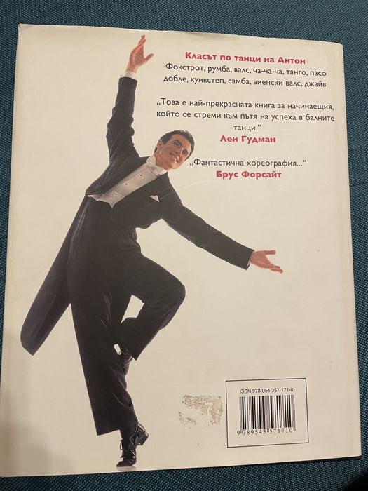 Клас по танци с Антон