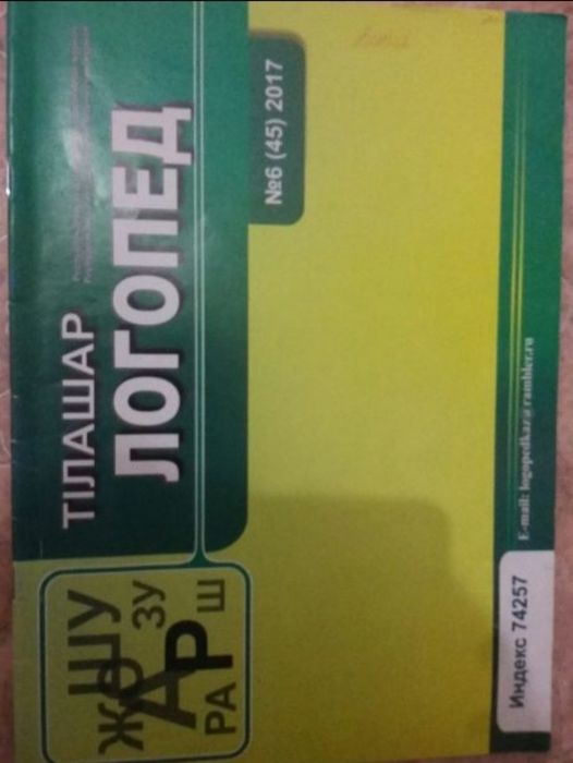 Логопед дефектолог