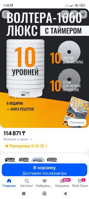 Сушилка бытовая волтера