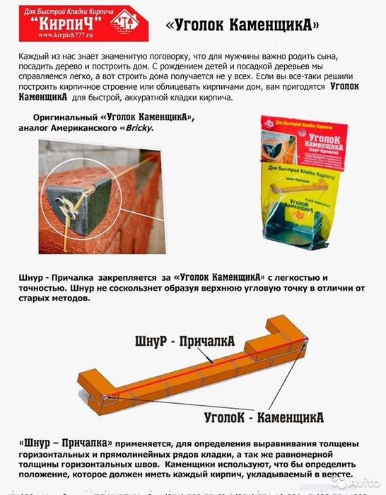 Набор каменщика производства Россия