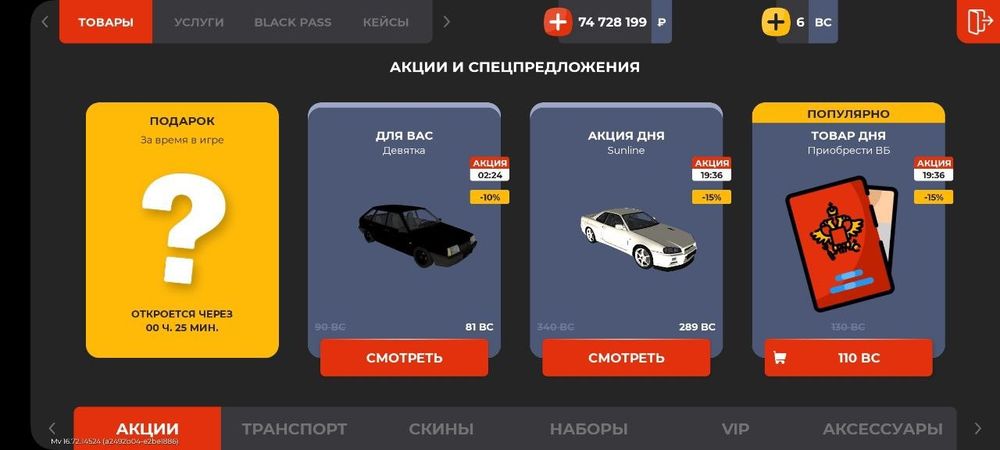 Продам акк блек раша