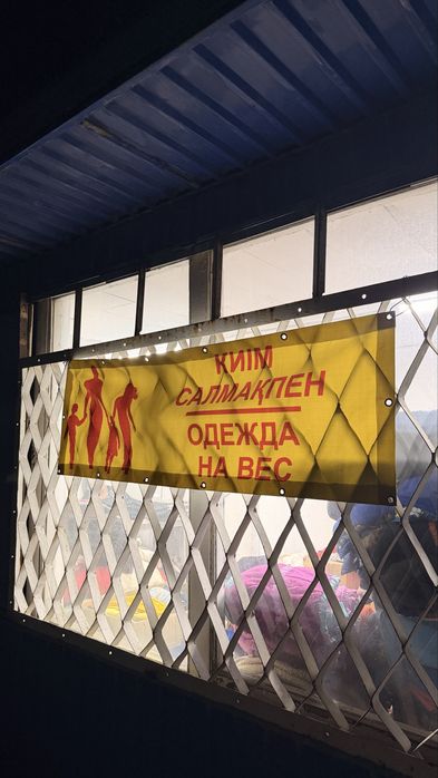 Одежда на вес сехонд хенд