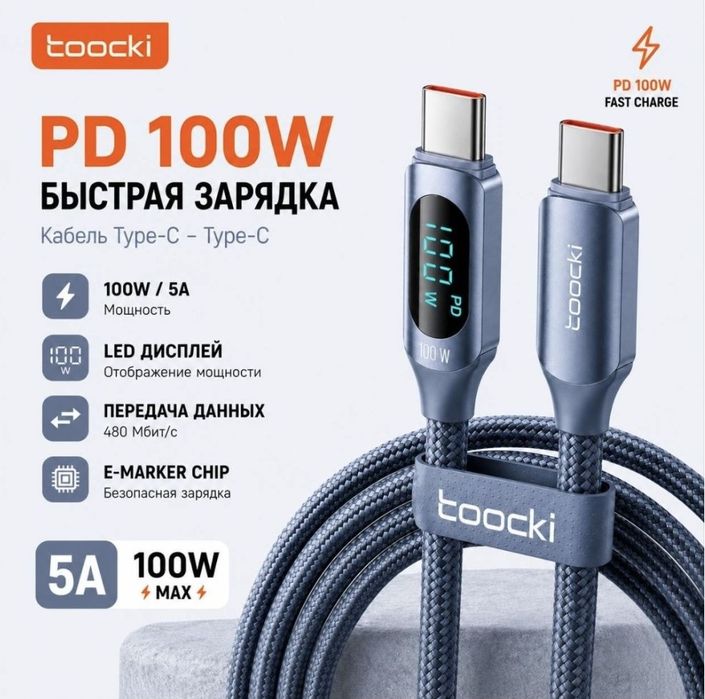 Продам новый кабель 100w с LED дисплеем