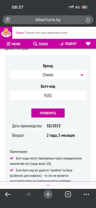 Парфюмированная вода