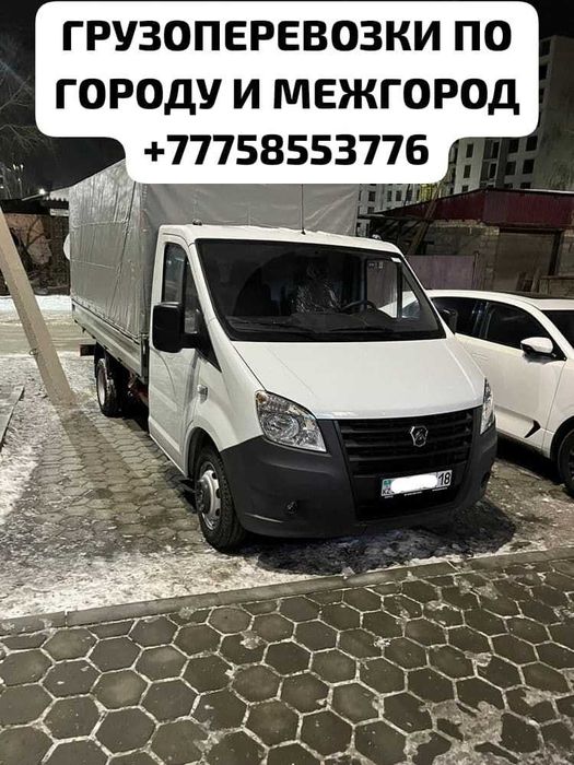 Услуги перевозки город и межгород