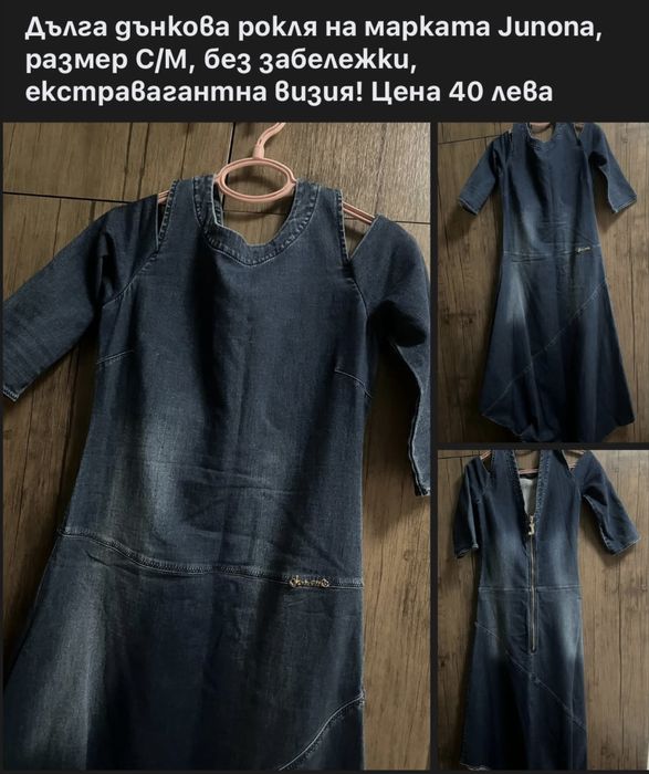 Рокли на Karma и други, S размер, нови и като нови