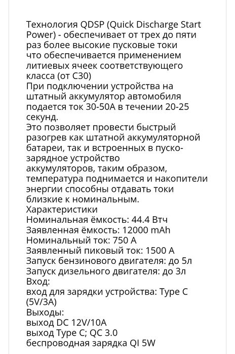 Пуско зарядное устройство