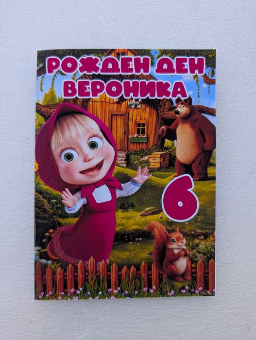 Персонализирана книжка за оцветяване с моливи Барбароните