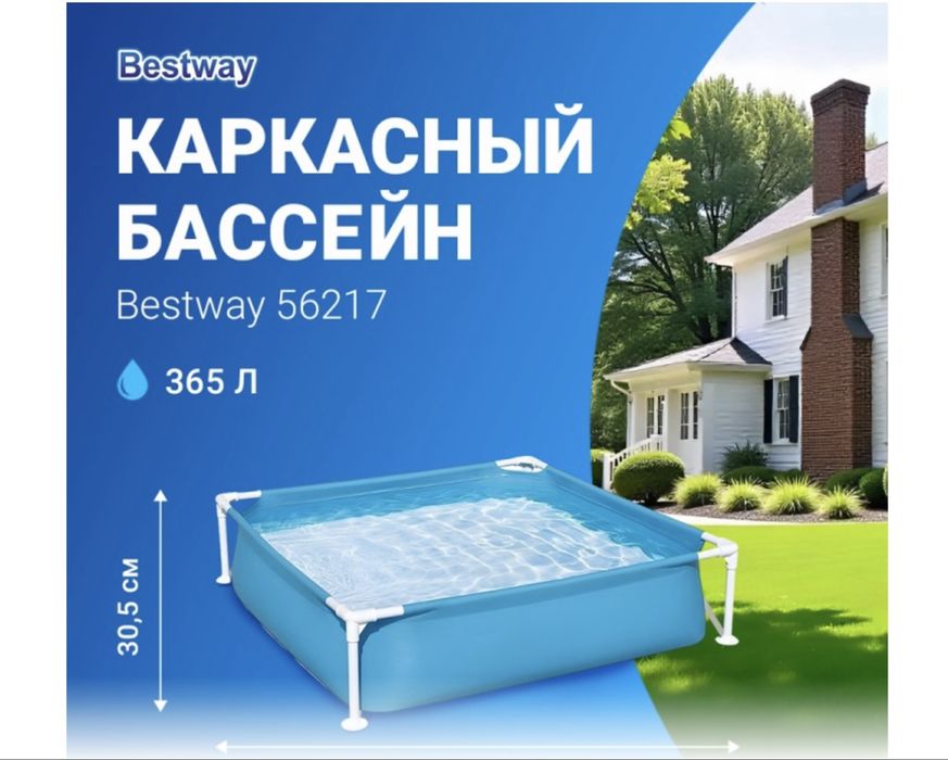 Бассейн сатылады