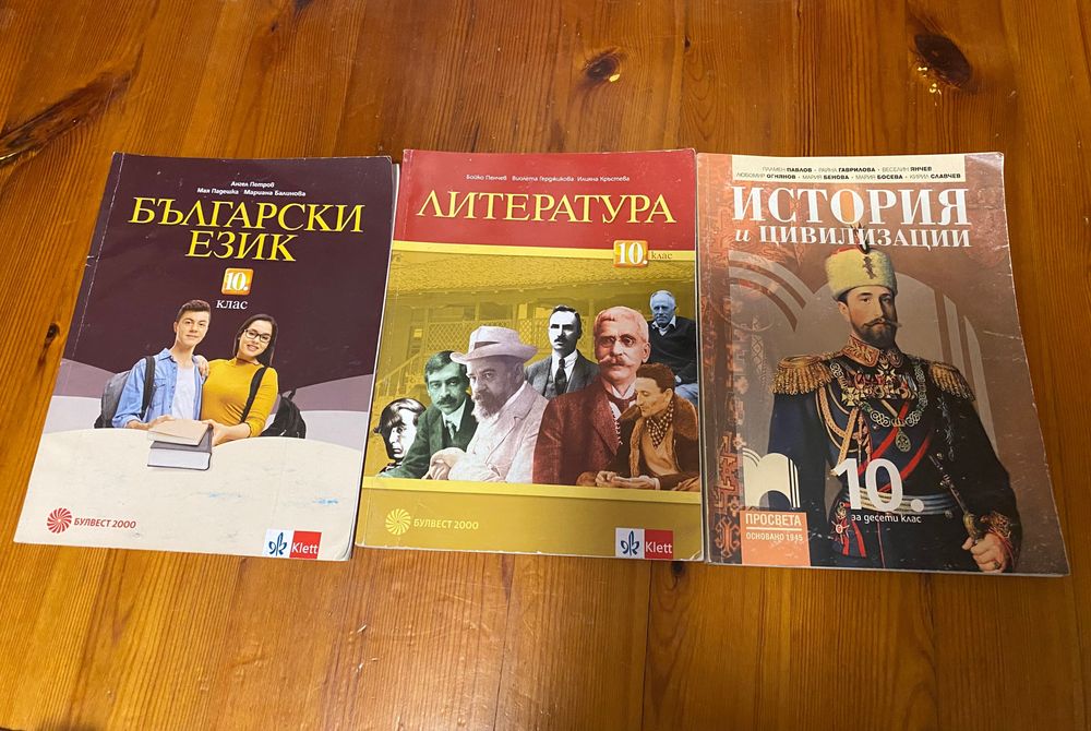 УЧЕБНИЦИ ЗА 10/12 клас