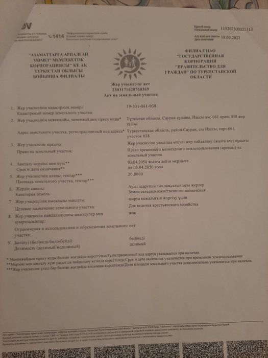 Жер сатылады Шугыл 50гектар