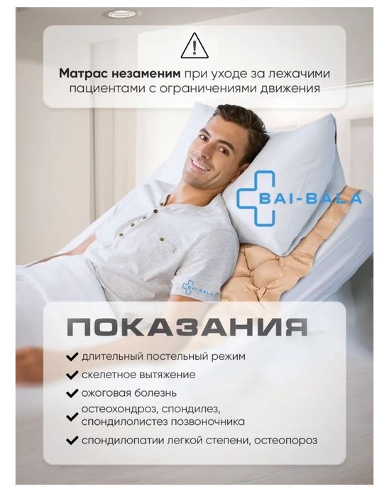 Матрас противоплолежневый