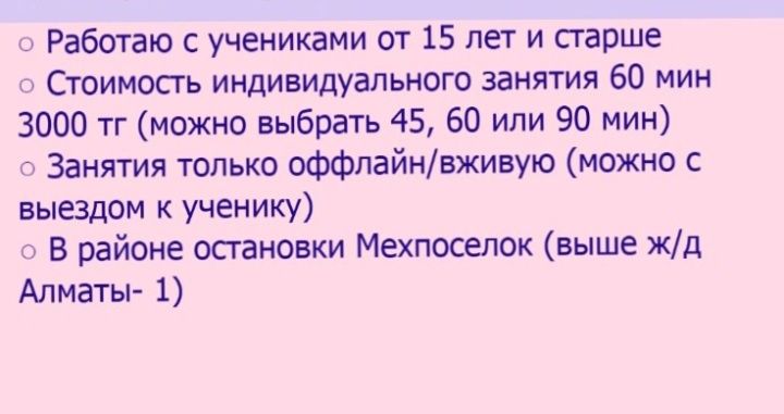 Репетитор английского языка