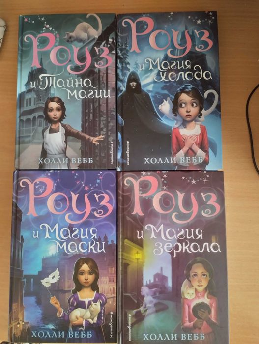 Книги детские Роуз четыре части