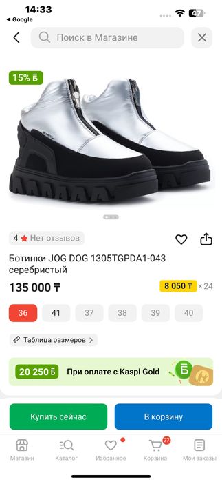 Jog dog оригинал 34 размер