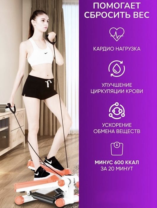 степпер для фитнеса