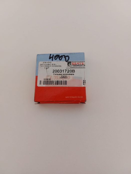 Сальник коленвала