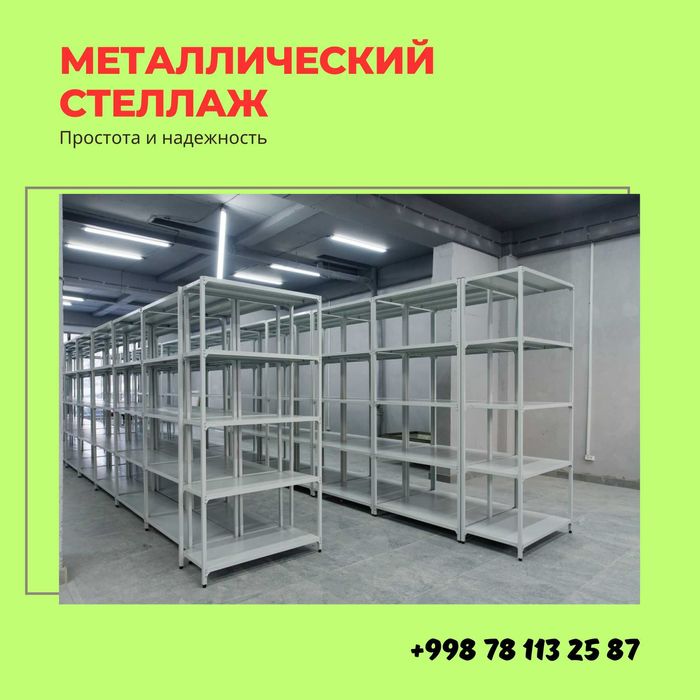 Архивные стеллажи, полочный стеллаж, polkaly stellaj, arxiv stellaj