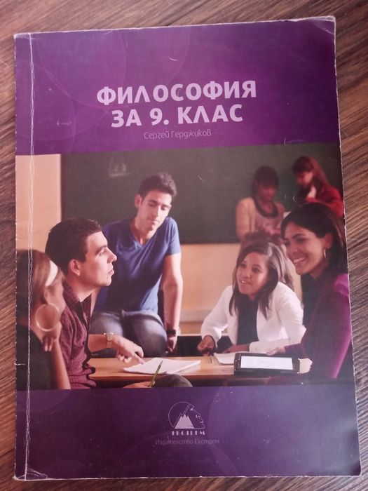 Учебници по математика, български език, испански език и философия