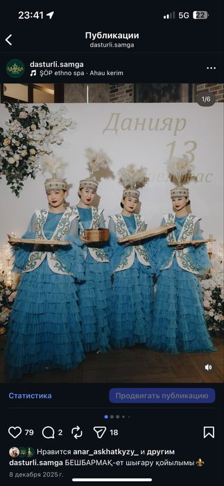 Танцевальные костюм, би койлек